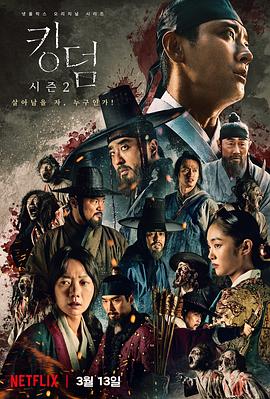 王国第二季韩语版