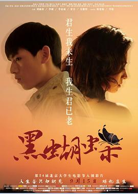 黑蝴蝶(2018)电影 