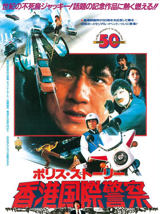 警察故事1985