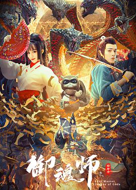 封神令
