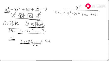 三次方程因式分解 搜狗搜索