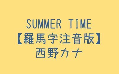 日语版后来歌词罗马音 搜狗搜索