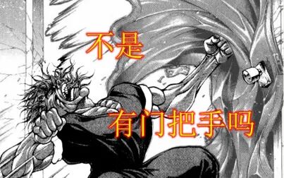 刃牙现在的你很卑鄙 搜狗搜索