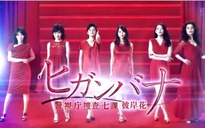 彼岸花 女人们的犯罪档案 高清电影 完整版在线观看