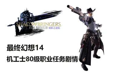 Ff14职业任务 搜狗搜索
