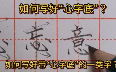 上下结构带心字底的字 搜狗搜索