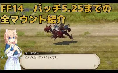 Ff14全坐骑获取方式一览 搜狗搜索