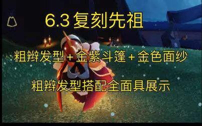 光遇花环发型会复刻吗 搜狗搜索