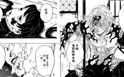 鬼灭之刃中不死川死了吗 搜狗搜索