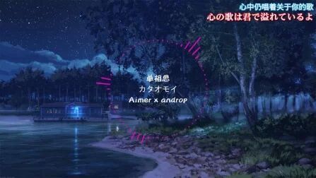 单相思aimer罗马音 搜狗搜索