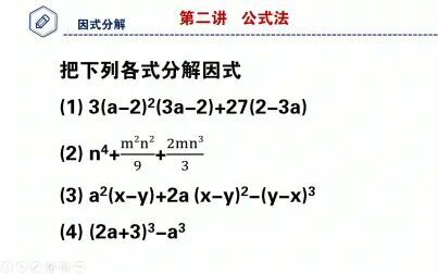 因式分解公式大全 搜狗搜索