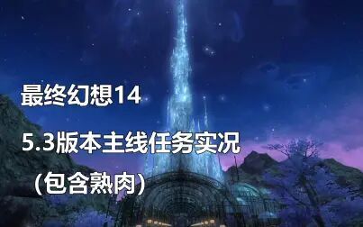 Ff14主线任务列表 搜狗搜索