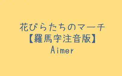 白昼梦aimer罗马音 搜狗搜索