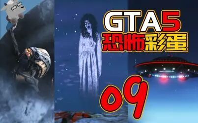 Gta5十大恐怖彩蛋 搜狗搜索