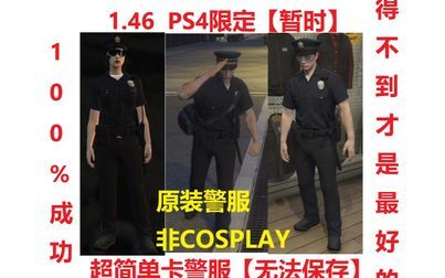 Gta5线上警察服装 搜狗搜索