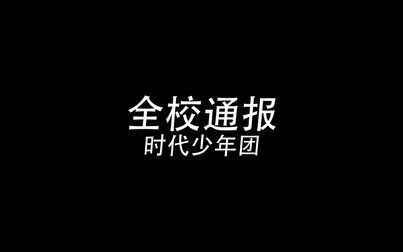 Tnt时代少年团花名 搜狗搜索