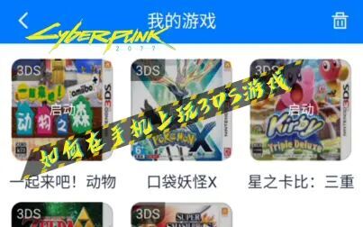 爱吾下载的3ds游戏在哪 搜狗搜索