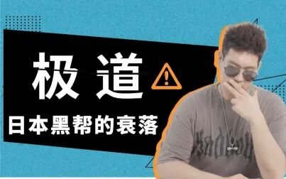 日本極道史仁義絶叫 高清电影 完整版在线观看