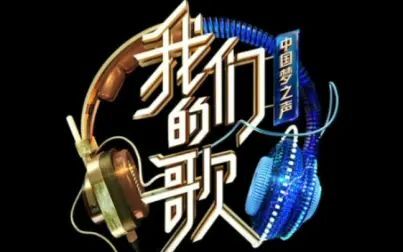 中国梦之声第一季》-综艺-免费在线观看
