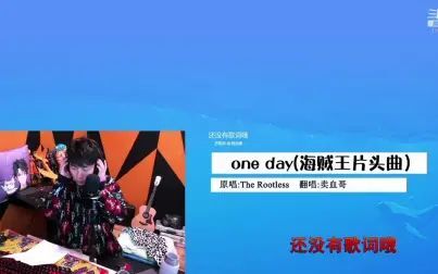 海贼王one Day歌词平假名 搜狗搜索