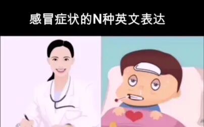 流鼻涕用英语怎么写 搜狗搜索