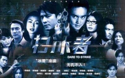 扫冰者 全集 电视剧 免费在线观看