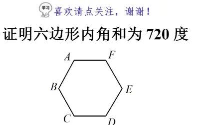 六边形的内角度数是多少 搜狗搜索