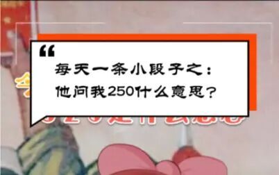 250什么意思从哪里来 搜狗搜索