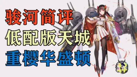 碧蓝航线天城 搜狗搜索