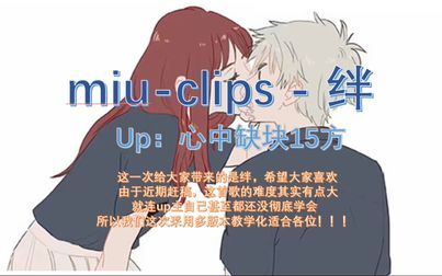 绊 Miuclips 音译 搜狗搜索