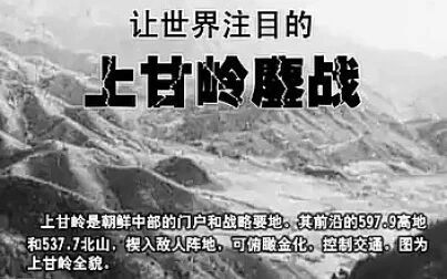 最美老电影上甘岭