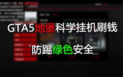 Gta5地堡挂机赚钱攻略 搜狗搜索