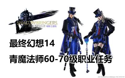 Ff14青魔法师怎么获得 搜狗搜索