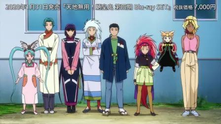 天地无用魎皇鬼 全集 动漫 免费在线观看