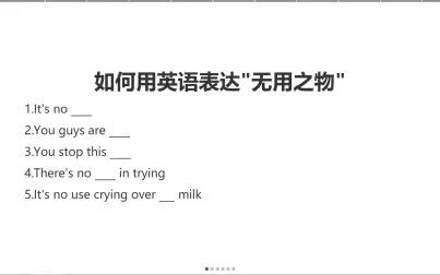 它是无用的东西英语 搜狗搜索