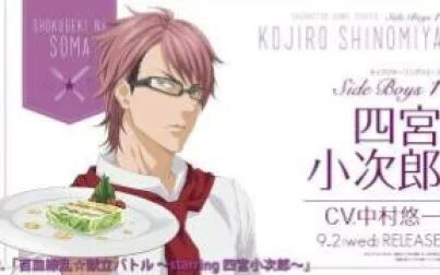 食戟之灵四宫小次郎声优 搜狗搜索