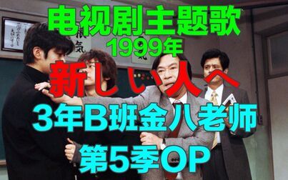 3年b班金八老师第5季 全集 电视剧 免费在线观看