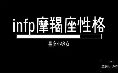 Infp型人格对应星座 搜狗搜索