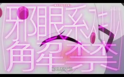 蜘蛛子的魔眼技能 搜狗搜索