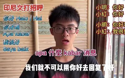 印尼语你好怎么说 搜狗搜索