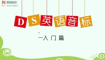 Ds的发音音标怎么读 搜狗搜索