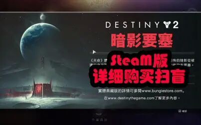 Steam命运2怎么改繁体中文 搜狗搜索