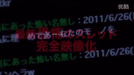 2ちゃんねるの呪い傑作選絶叫篇 高清电影 完整版在线观看