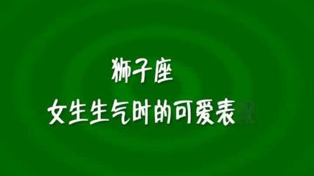 狮子座女生气不理人 搜狗搜索