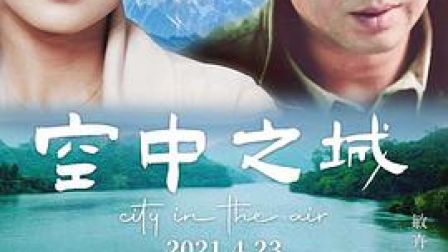 空中之城 高清电影 完整版在线观看