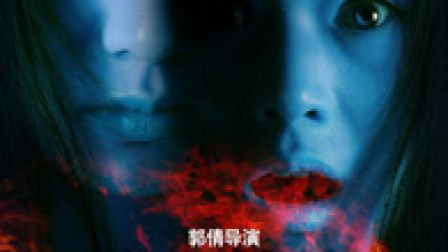 魔方笔仙2 高清电影 完整版在线观看