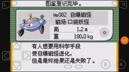 口袋妖怪自爆磁怪进化 搜狗搜索