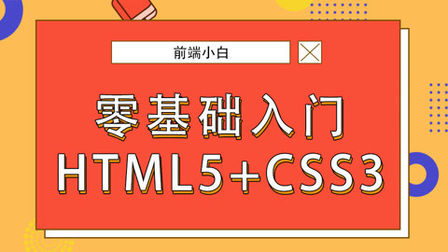 Html5学习 表单新属性 代码天地