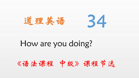 How Are You Doing 中文翻译 搜狗搜索