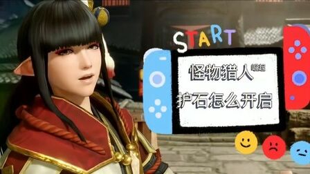 怪物猎人世界暴怒护石解锁 搜狗搜索